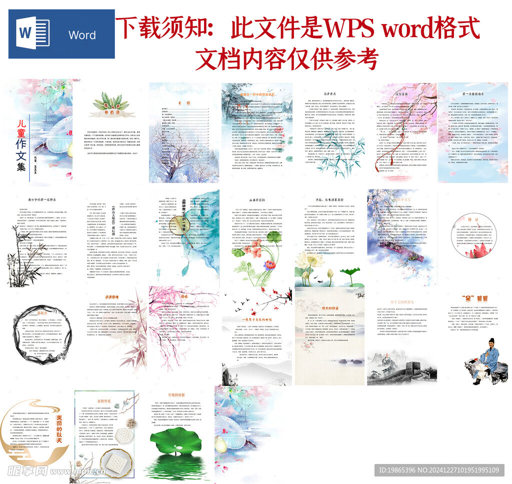 小学作文集封面wps word