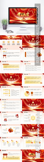 红色大气企业开工大吉PPT模版