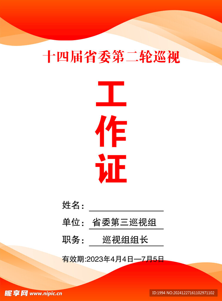 工作证
