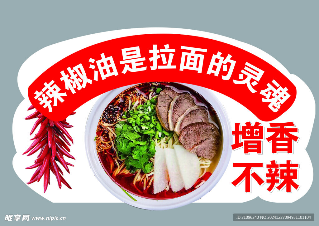 辣椒油