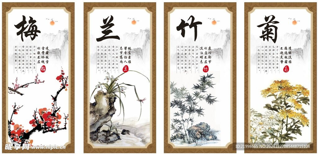 梅 兰 竹  菊