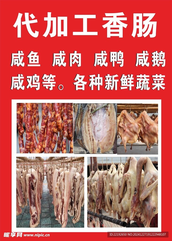 香肠代加工