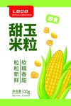 甜玉米粒