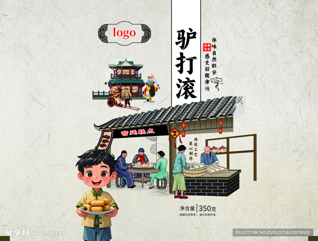 驴打滚包装设计