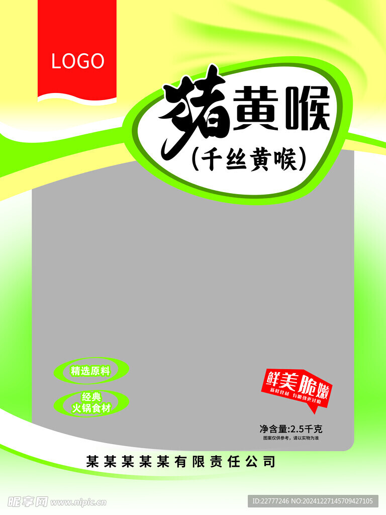 猪黄喉包装设计