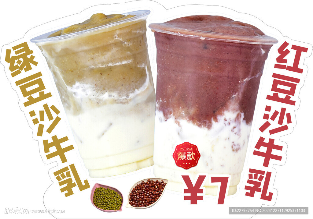 红豆沙牛乳绿豆沙牛乳