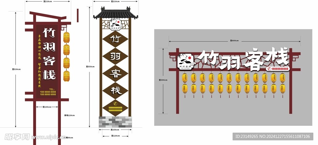 民宿客栈招牌