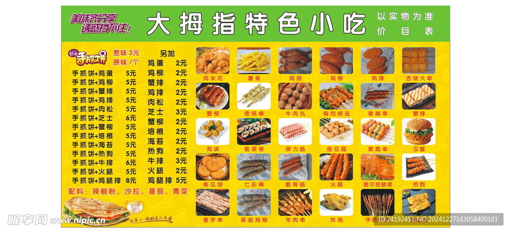 大拇指奶茶店手抓饼小吃