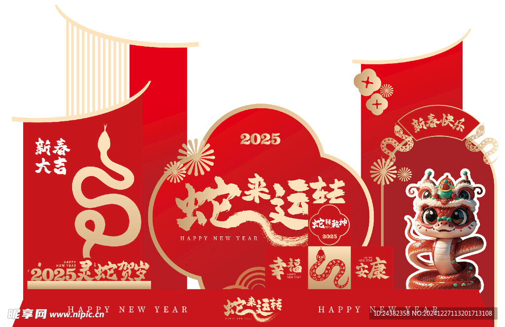 新年美陈