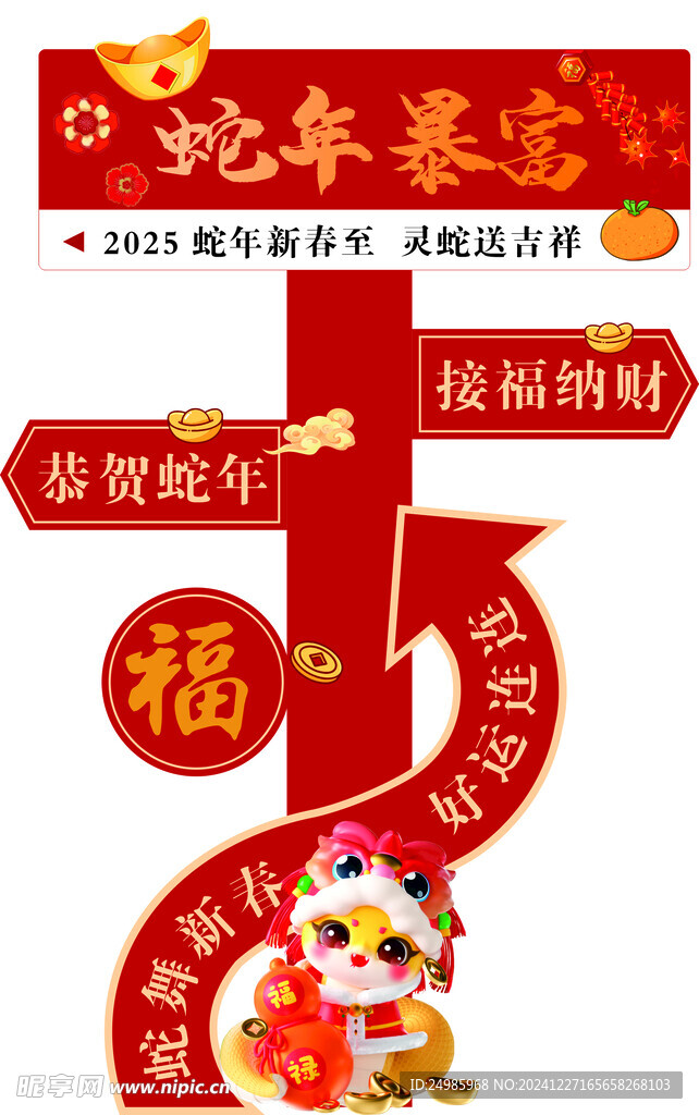 蛇年暴富