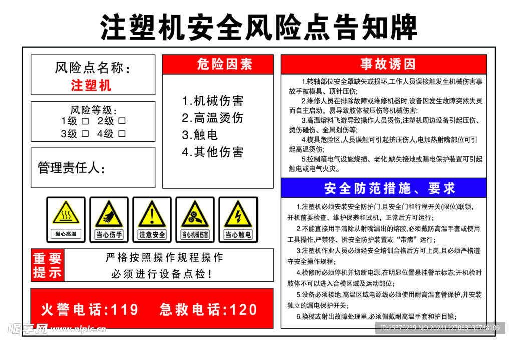 注塑机安全风险点告知牌