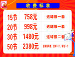 篮球收费标准