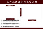 医疗机构公示栏未转曲