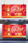 2025蛇年春节展板
