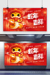 2025蛇年春节展板