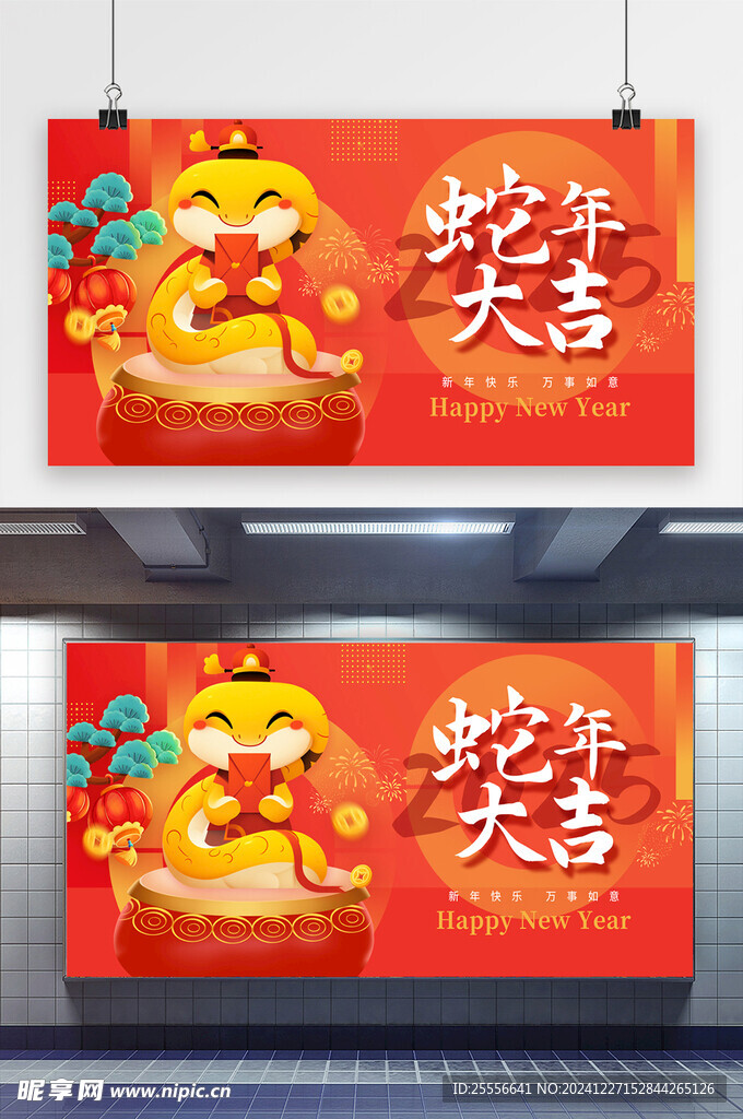 2025蛇年春节展板