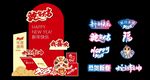 蛇年背景 新年美陈   