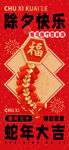 红色喜庆除夕快乐蛇年大吉朋友圈