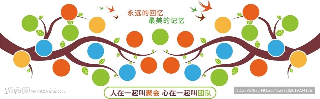 公司文化墙 