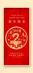 新年元旦海报
