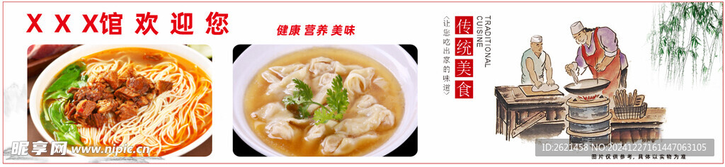 面馆  风味