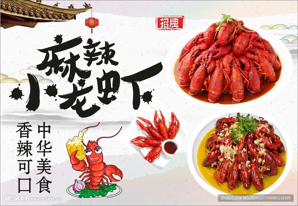 小龙虾