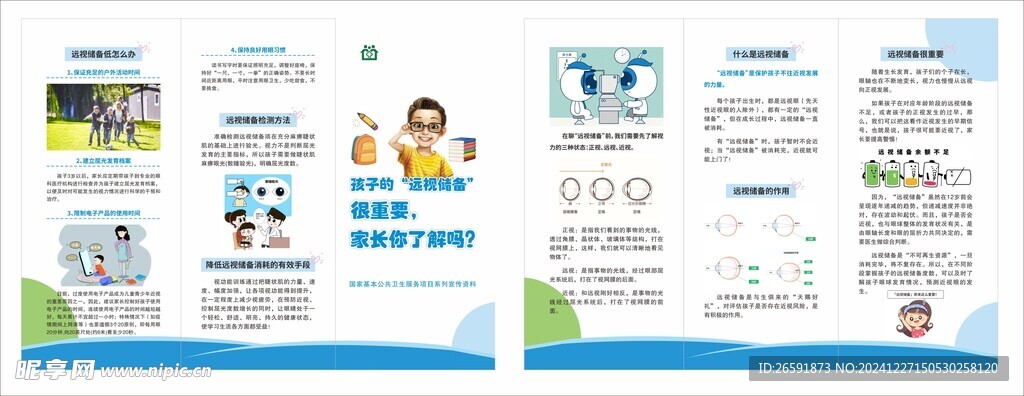 远视储备爱眼