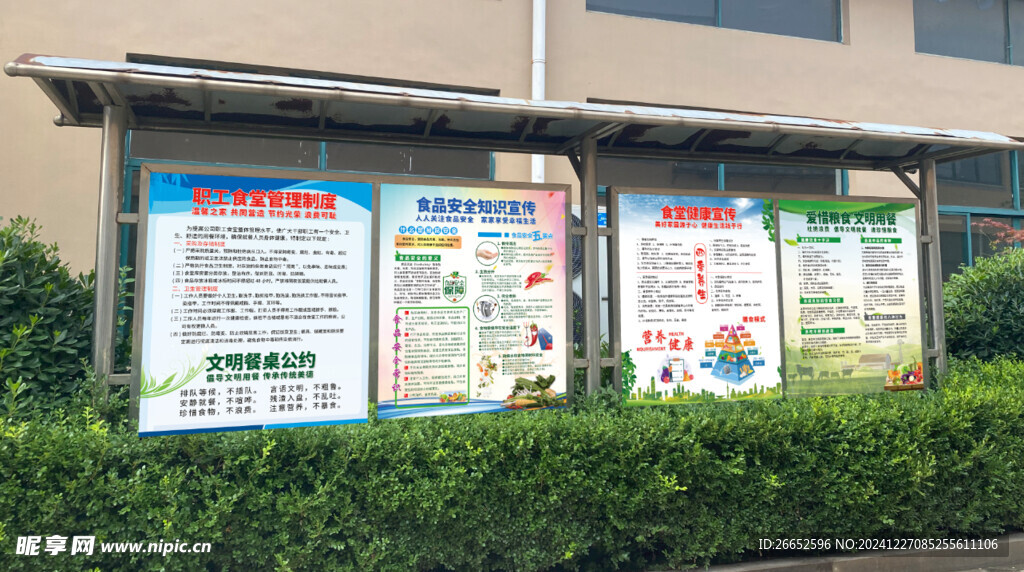 食堂健康 管理制度 知识宣传
