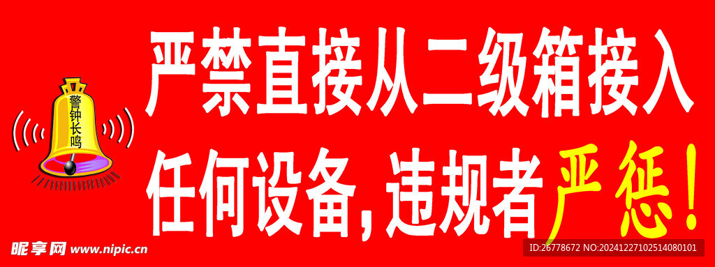 二级箱
