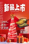 新品榴莲