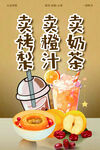 烤梨奶茶橙汁海报