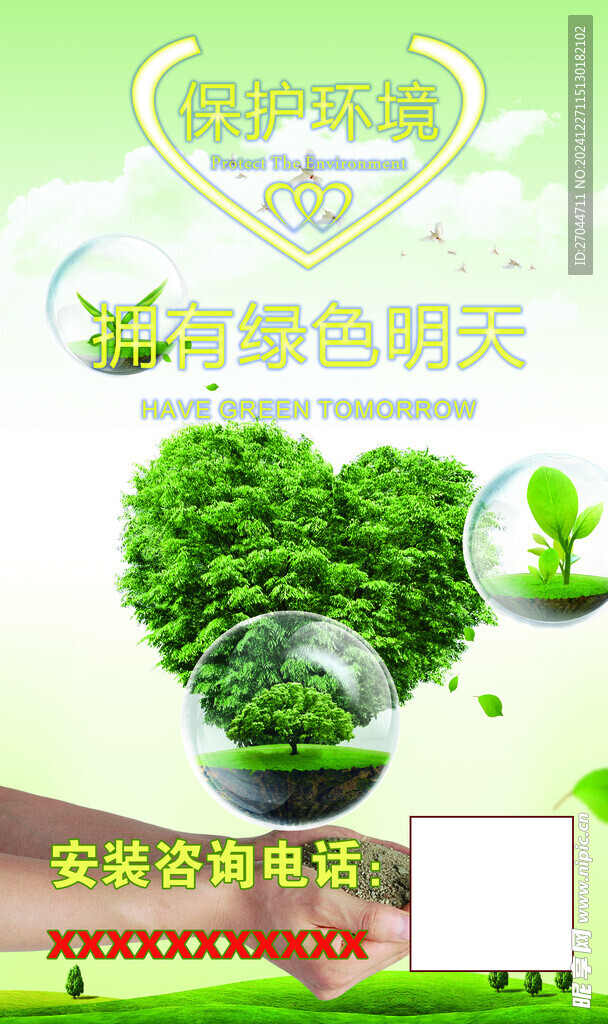 保护环境