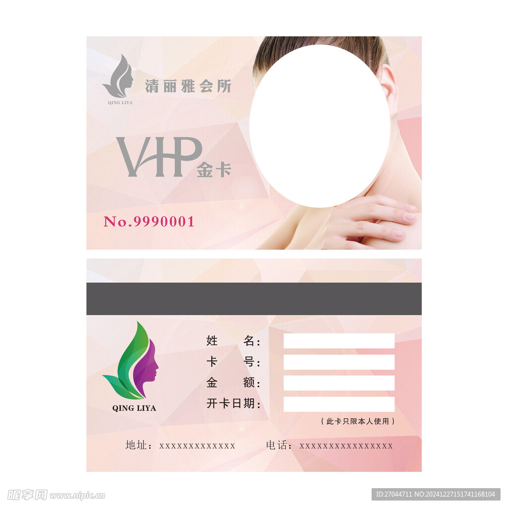 会所VIP金卡