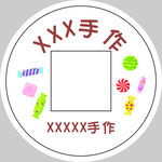 糖果贴纸 不干胶