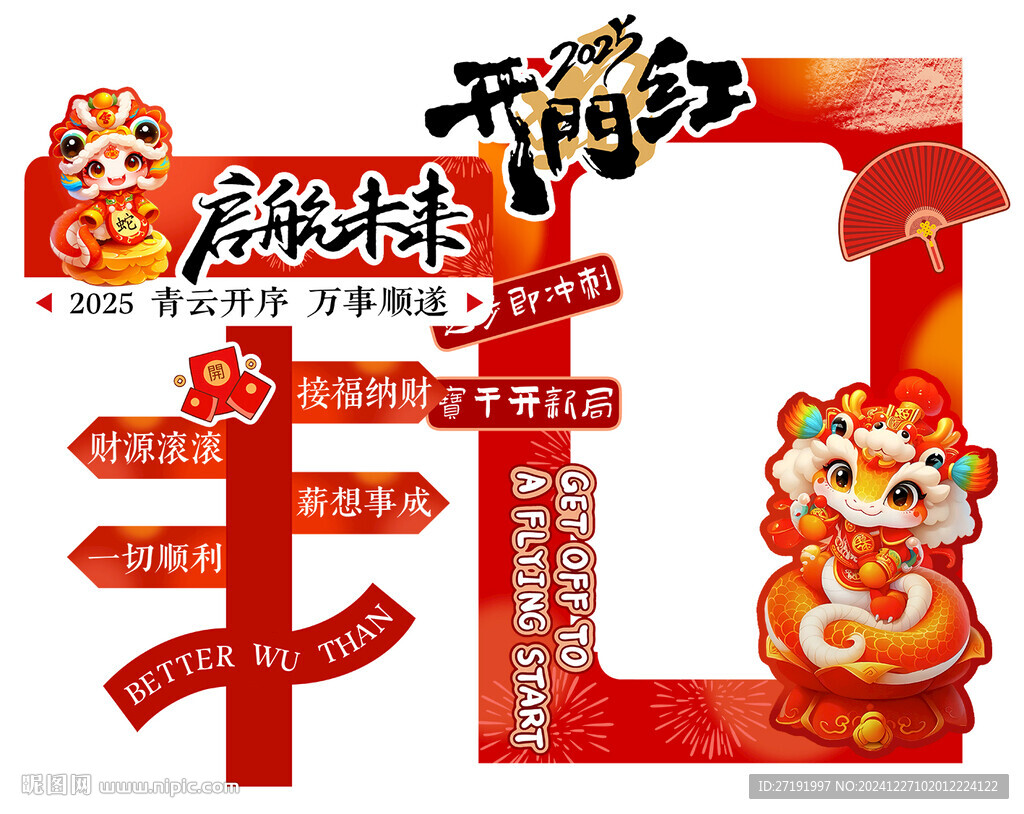 蛇年打卡 新年拍照相框