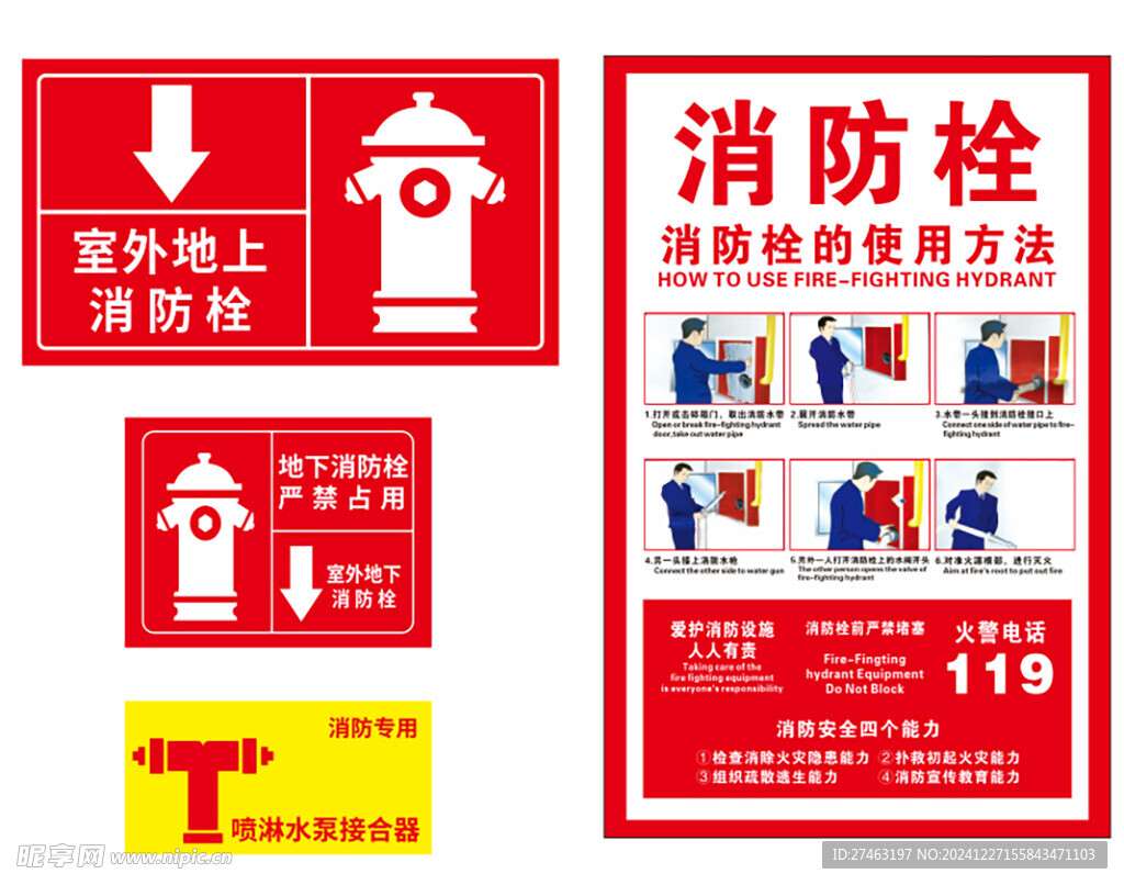 消防栓