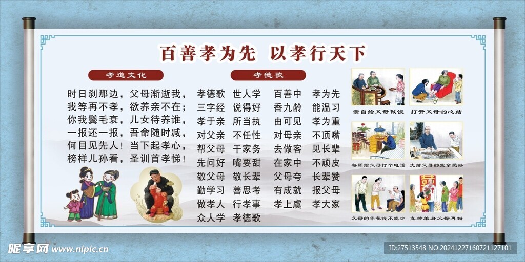 孝道文化