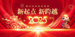 2025年迎新年商务展板