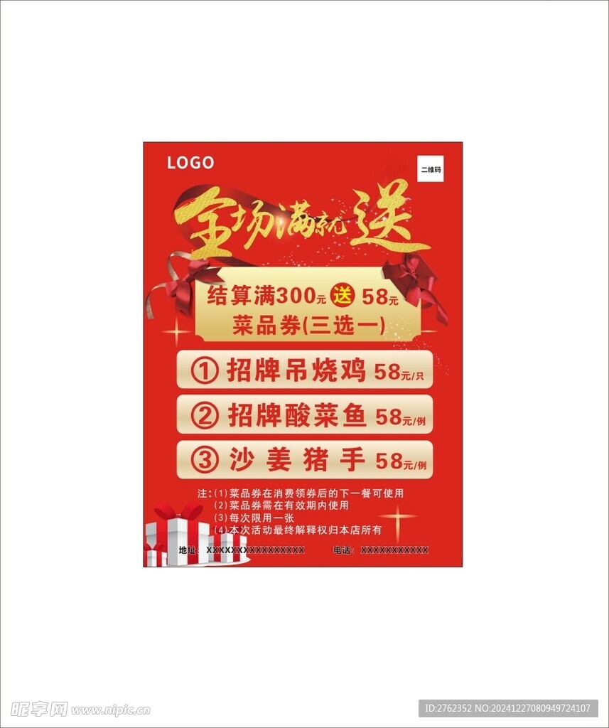 满送活动