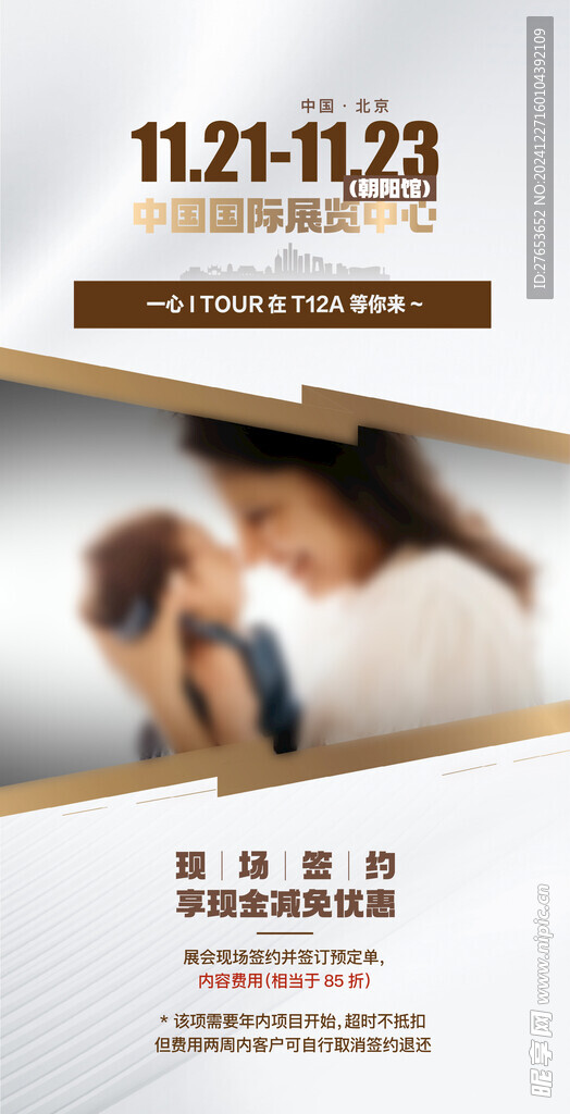 活动展会签约预热海报