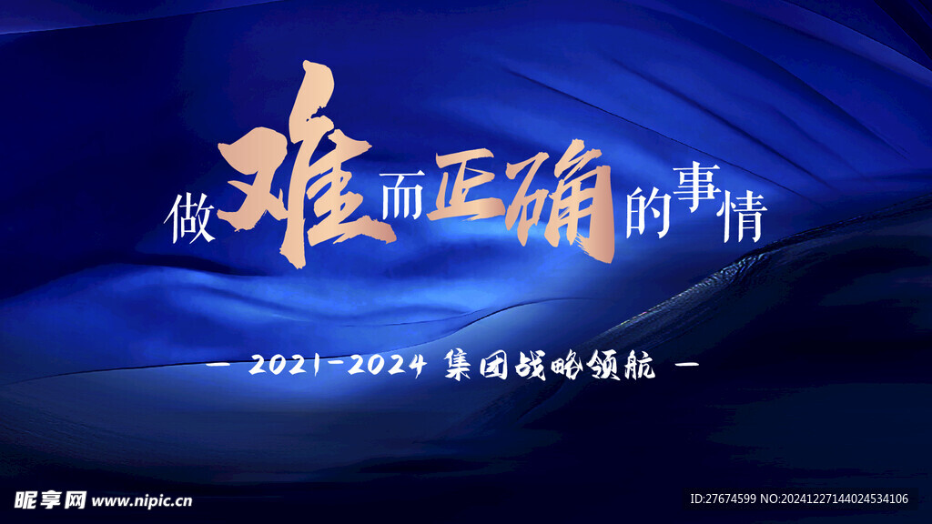 主画面年会KV深蓝色稳重