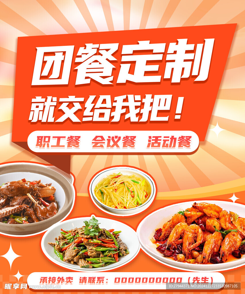 承接团餐餐饮海报