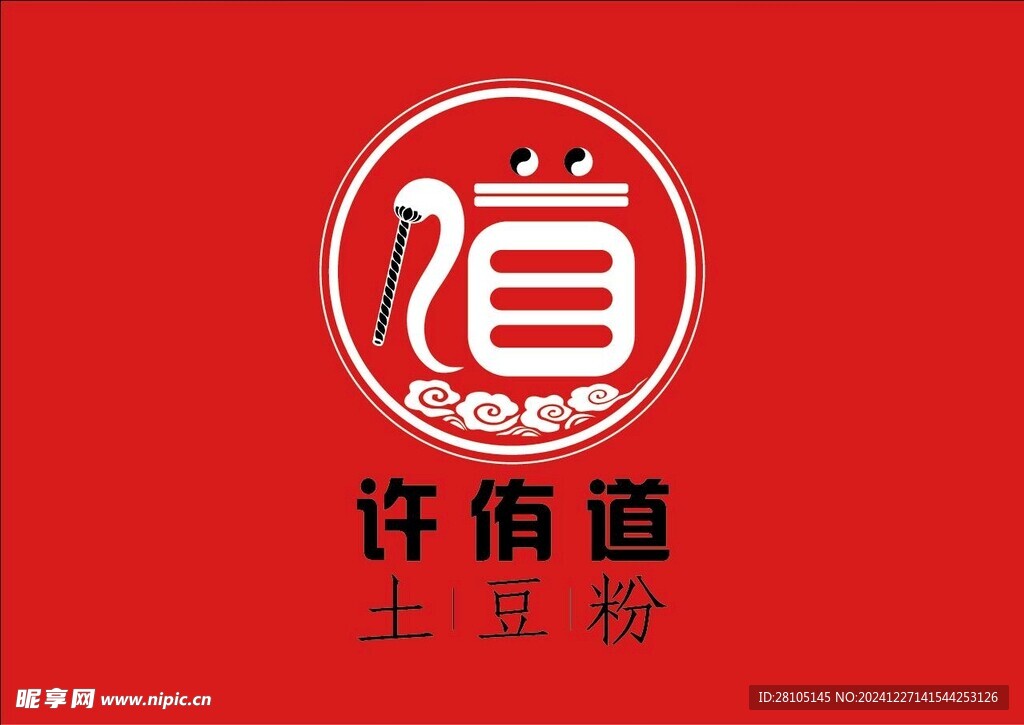许有道土豆粉