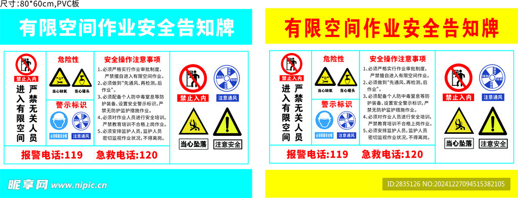 有限空间安全作业告知牌