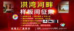 征集样板房