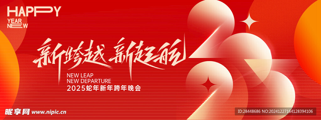 红色年会主画面