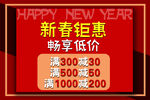 新春特惠