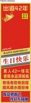 生日快乐定
