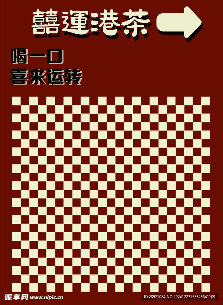 囍运港茶