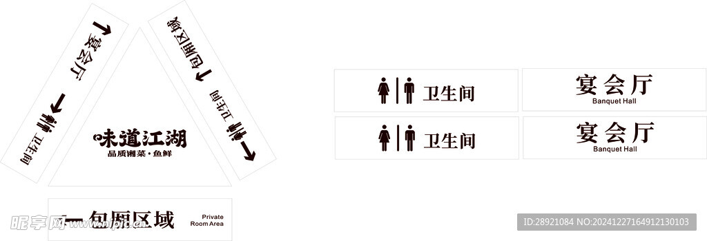 味道江湖